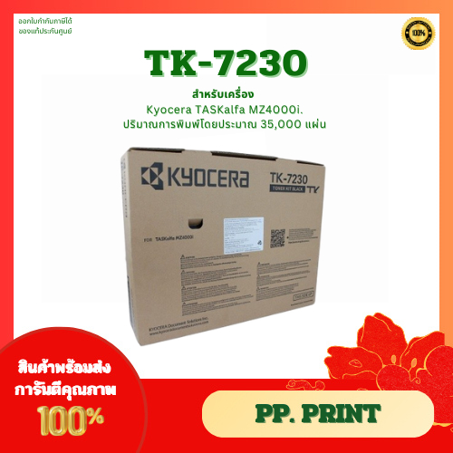 หมึกพิมพ์แท้ TK-7230 สำหรับเครื่อง Kyocera TASKalfa MZ4000i