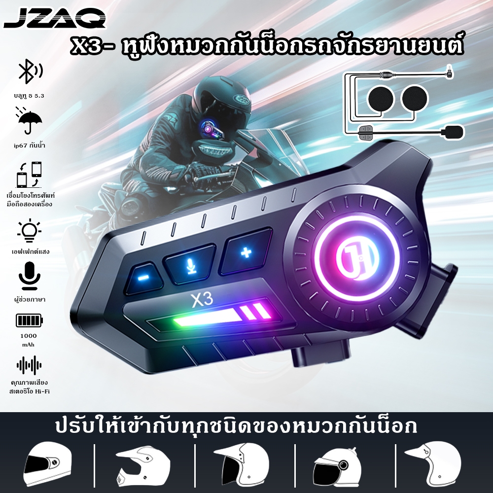 (COD)JZAQ X3 หูฟังบลูทูธหมวกกันน็อค ไฟLEDสีสันสดใส เสียงดังมาก กันน้ำ IP67 แบตอึด คุณภาพเสียง HiFi บลูทูธ 5.3 ราคา ถูกที่สุด ดีลบีเคเค