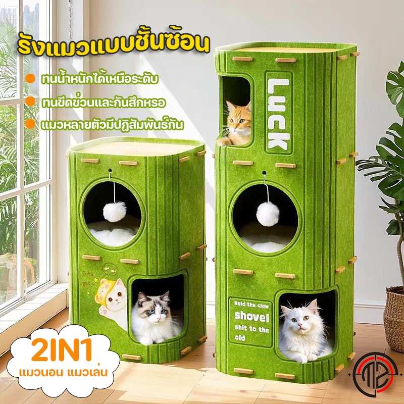 บ้านแมว 2 ชั้น/3 ชั้น All-in-one Cat Castle House สไตล์ญี่ปุ่นทนทานสีเขียวทรงกระบอก Cat Bed Pet House