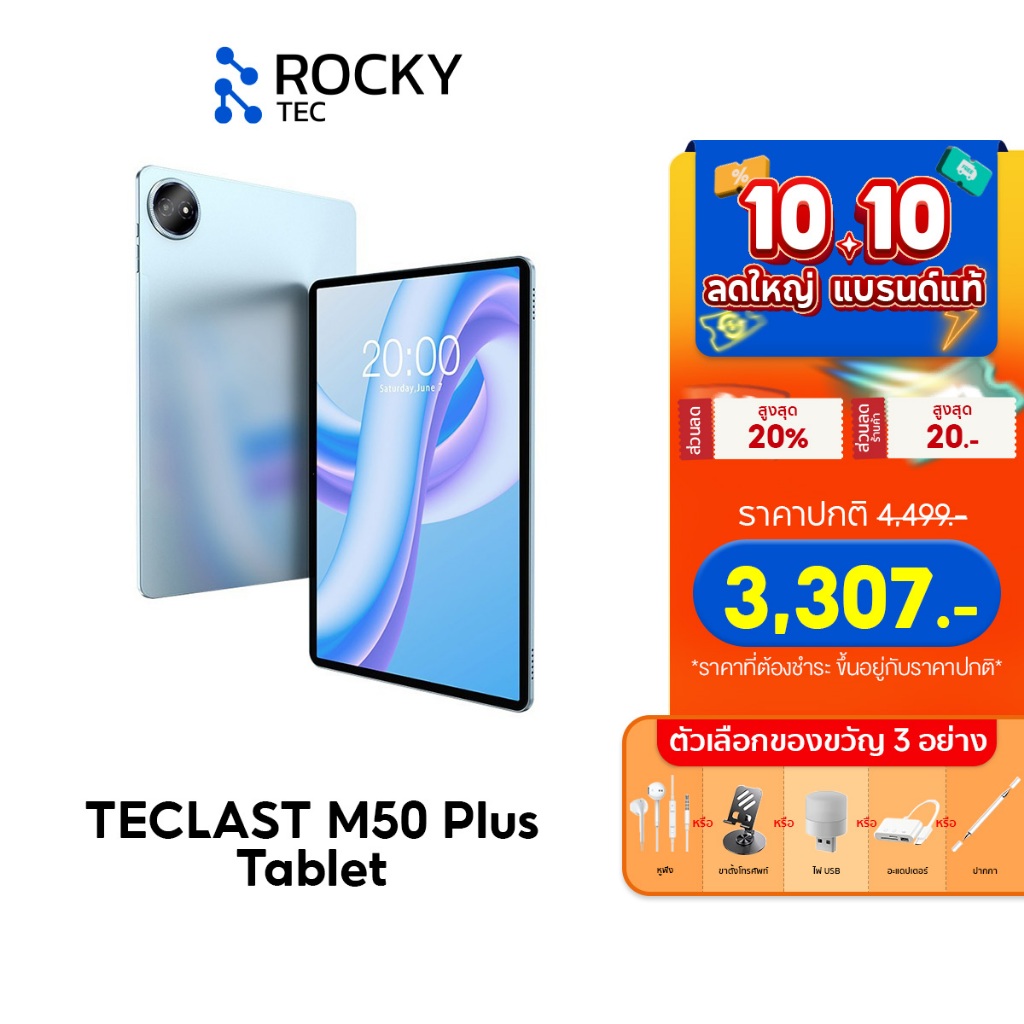 Teclast M50 / M50 Plus Tablet แท็บเล็ต 10.1นิ้ว | 16(6+10)GB+128GB | Helio G85 CPU | 7000mAh | Andro