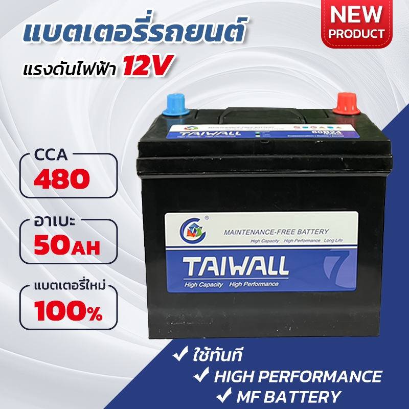 แบตเตอรี่รถยนต์ 12V50AH Battery รถยนต์ MFX-60L/R CCA.480 เหมาะสำหรับรถยนต์ส่วนใหญ่ อายุการใช้งานยาวนานขึ้น