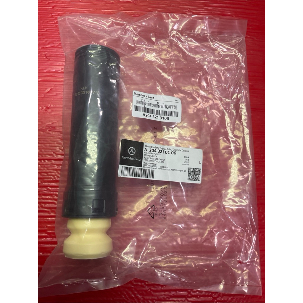 ยางกันกระแทกโช๊คหลัง | เบนซ์ รุ่น W204 W207 W212 W117 W156 W176 W246