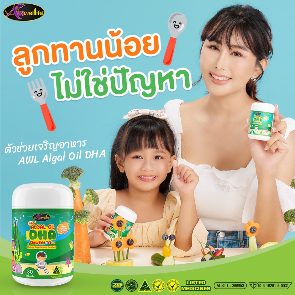 [2 แถม 1] AWL Algal Oil DHA :30 แคปซูล แถมฟรี Algal Oil DHA Vege 380 mg. (1 กระปุก 30 แคปซูล) - รูปที่ 2