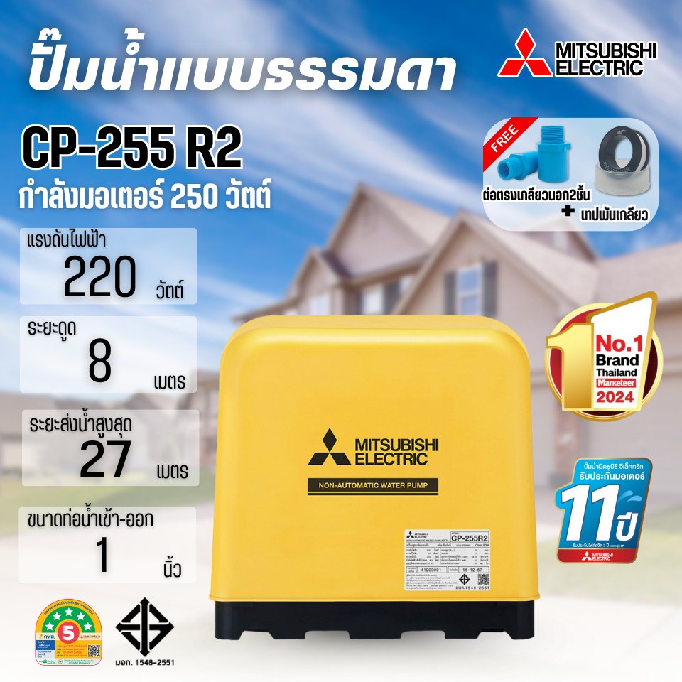 MITSUBISHI ปั๊มน้ำแบบธรรมดา มิตซูบิชิ รุ่น CP-255R2 Serie R2 สินค้าสามารถออกใบกำกับภาษีได้