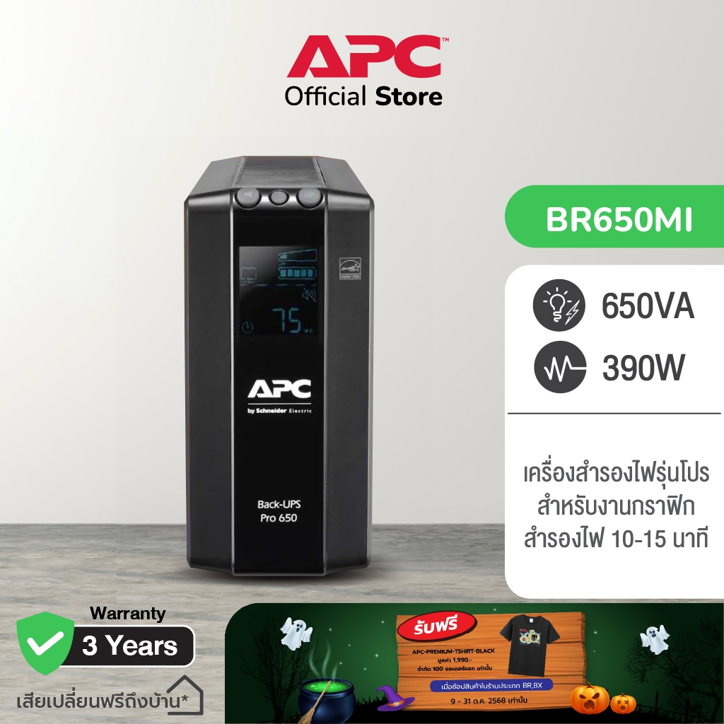 APC Back UPS Pro BR650MI (650VA/390WATT) UPS for Gaming เครื่องสำรองไฟสำหรับเกมส์มิ่ง