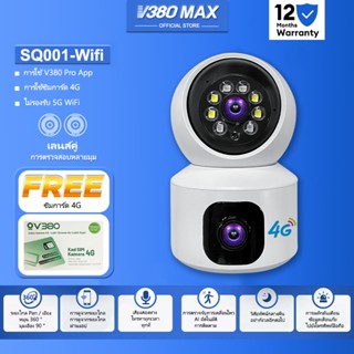 V380 Max ล้องวงจรปิดเลนส์คู่ 4G/Wifi 1080P HD กล้องวงจรปิดไร…