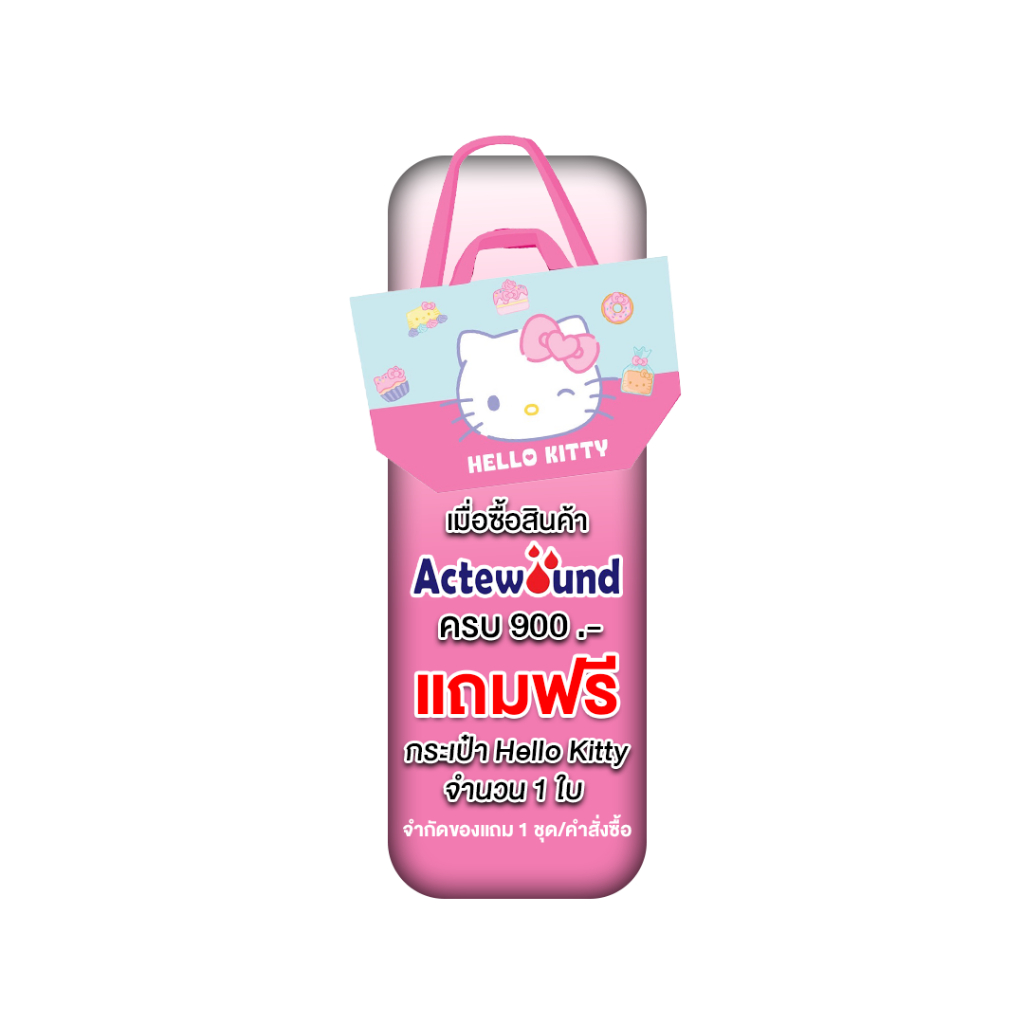 [ของแถม] กระเป๋า Hello kitty 990.-