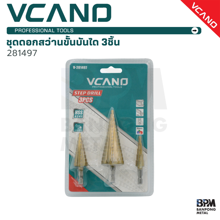 VCANO ชุดดอกสว่านขั้นบันได ดอกสว่านเจาะขยายแบบขั้นบันได HSS 3 ชิ้น 4-32 mm. รุ่น 281497