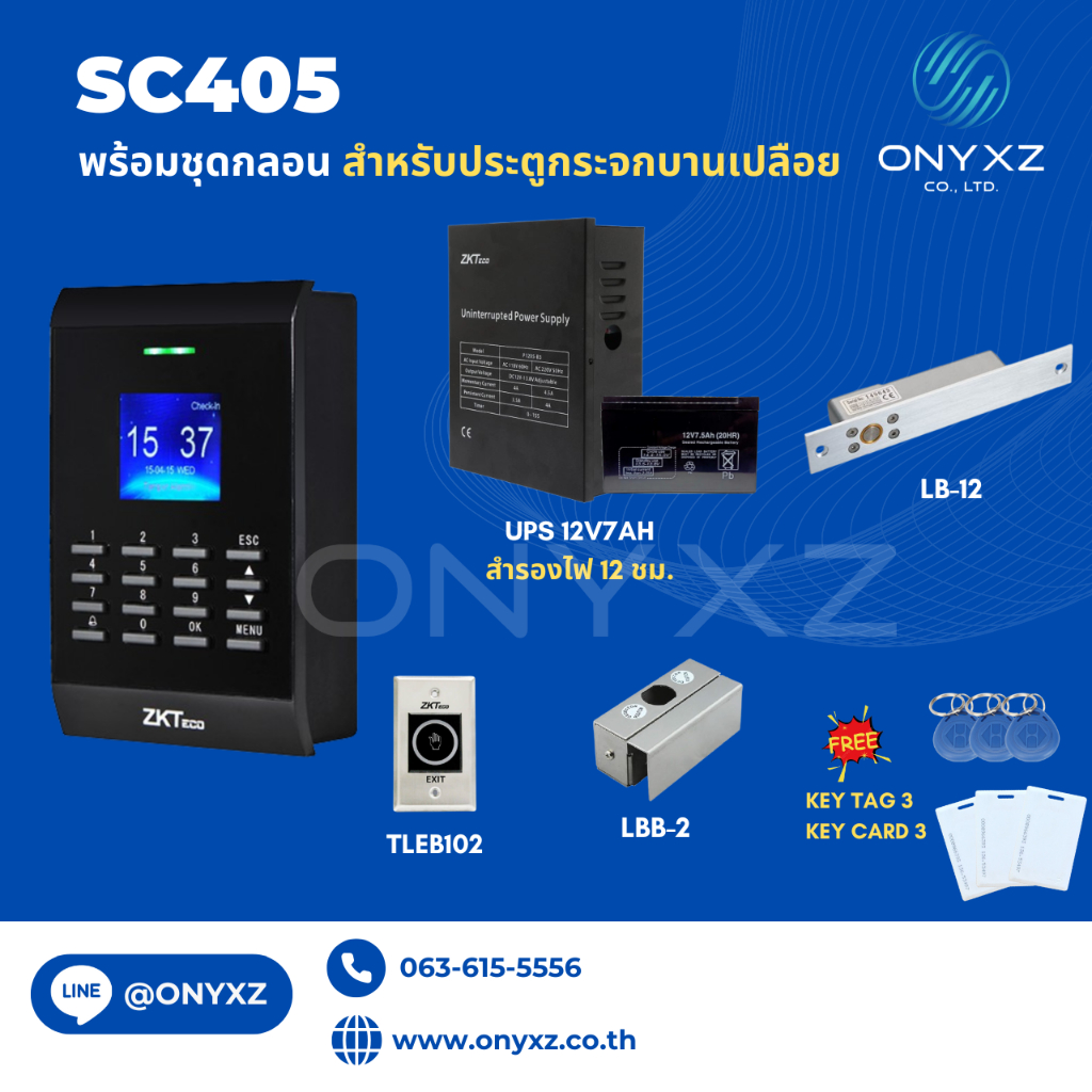 ZKTeco SC405 เครื่องทาบบัตรเปิดประตู และบันทึกเวลาทำงาน พร้อมชุดกลอน และ UPS สำรองไฟ 12 ชม.