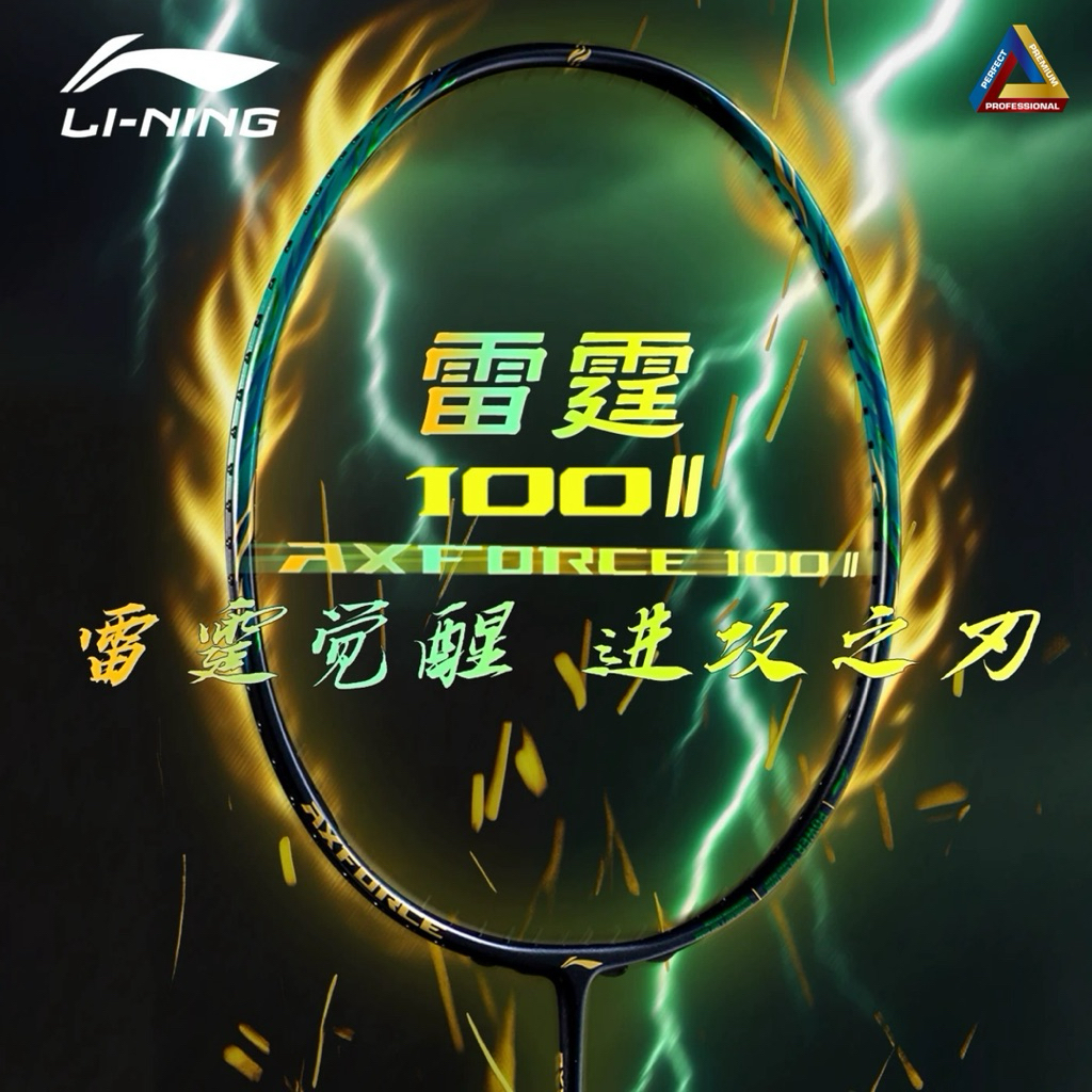 AXFORCE 100 ll GEN2 ไม้แบดมินตัน Li-Ning สินค้าของแท้100%