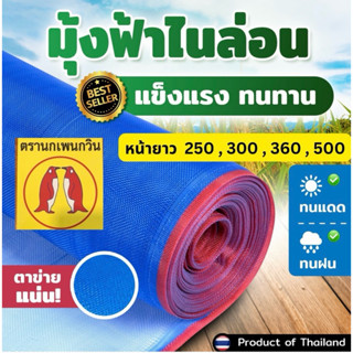 มุ้งฟ้าไนล่อน ผ้าแยงเขียว หน้ายาว กว้าง250 ซม - 500 ซม ผ้ามุ…