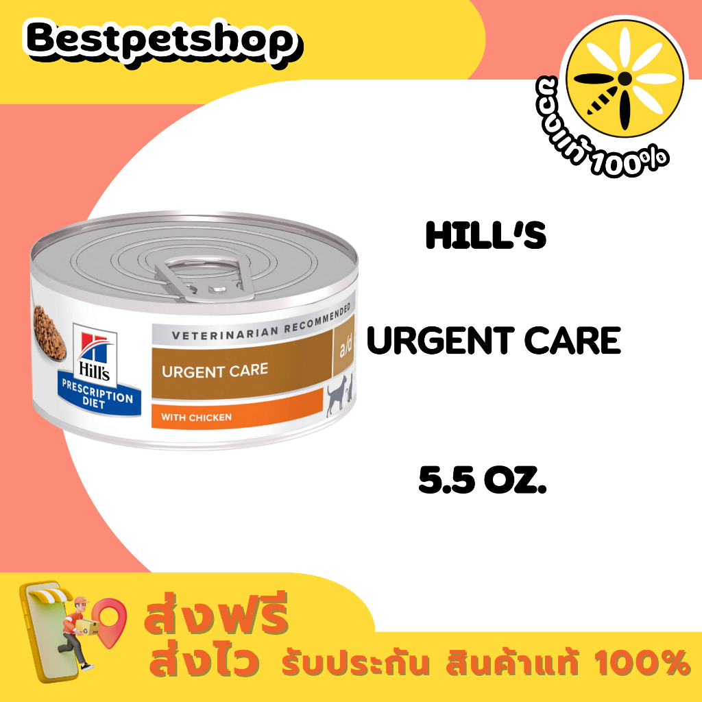 (1 กระป๋อง) Hill's  a/d อาหารสุนัขและแมว ป่วยพักฟื้น พลังงานสูง โลหิตจาง 156 g.
