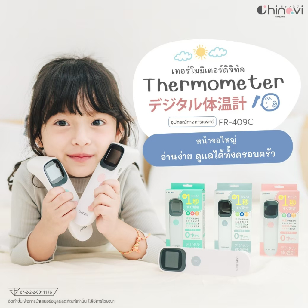 เทอร์โมมิเตอร์วัดไข้ Infrared Chinavi สีชมพู