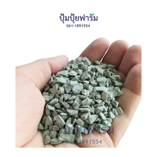 ซีโอไลท์ Zeolite รักษาสมดุลของ pH ดูดซับปุ๋ย แร่ธาตุอาหารไว้…