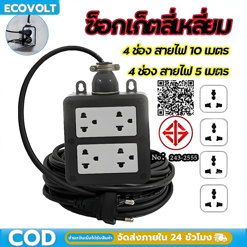 ปลั๊กไฟ ปลั๊กพ่วง สายไฟ VCT ปลั๊กบล็อคยาง 4 ช่อง แท้ ปลั๊กสนาม 5 เมตร 10 เมตร 20 เมตร รองรับพลังงานสูง อุปกรณ์ไฟฟ้า