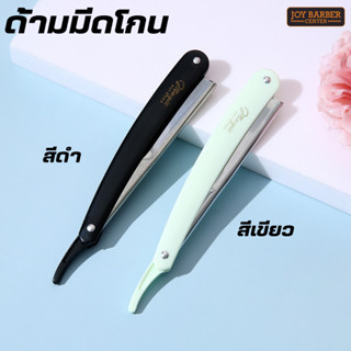 ด้ามมีดโกนหนวด ด้ามพลาสติก ขนาดพอดีมือ ใช้งานง่าย
