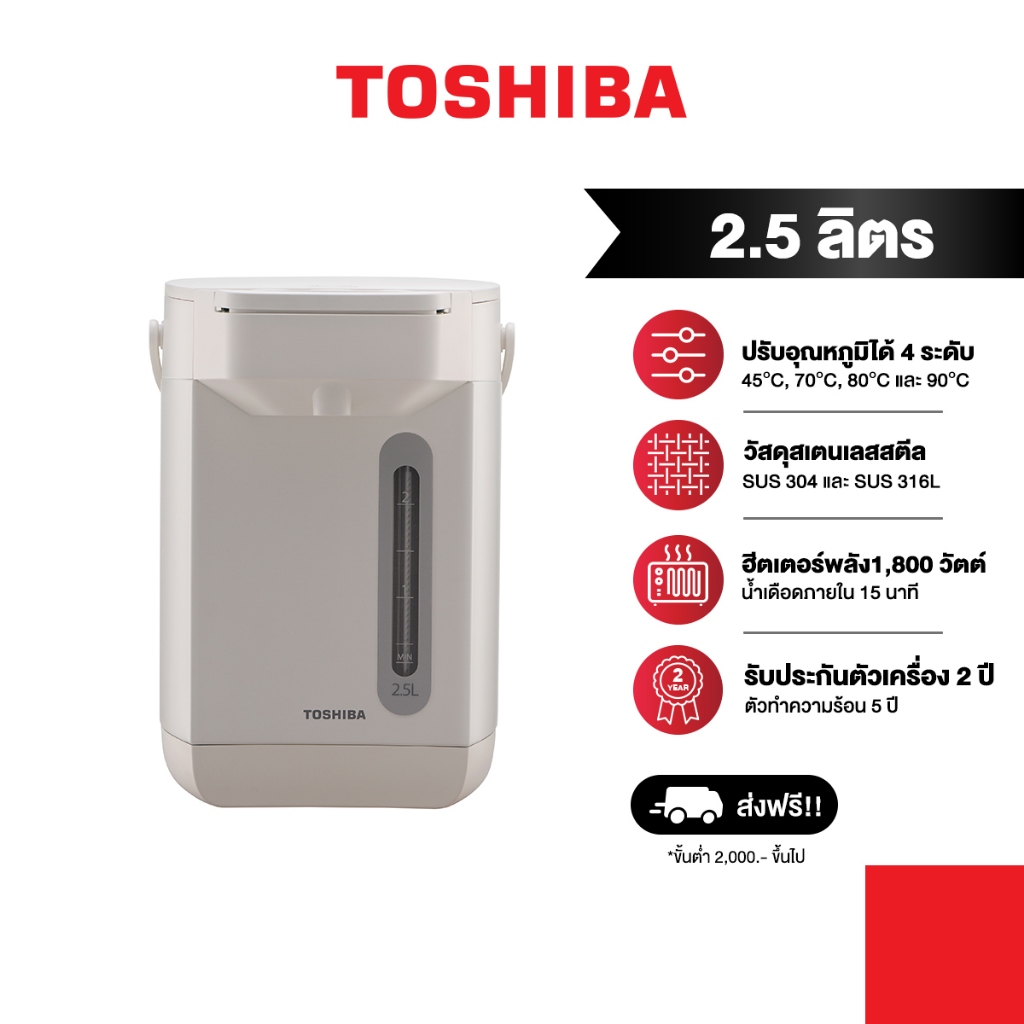 Toshiba กระติกน้ำร้อน TP-25DRVTH(W) 2.5 ลิตร ฮีตเตอร์พลังสูงสุด 1,800 วัตต์