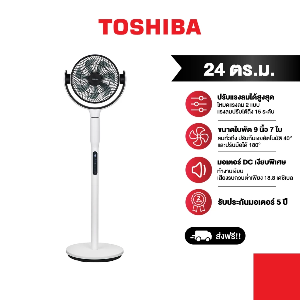 Toshiba พัดลมตั้งพื้น F-DSC40XTH(W) 9 นิ้ว 7 ใบพัด 18 วัตต์