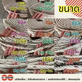 เชือกใยยักษ์ลากรถ เชือกไนล่อน เชือกใยยักษ์ เกรดA 4 5 6 7 8 10 12 14 16 18 20 มิล มม