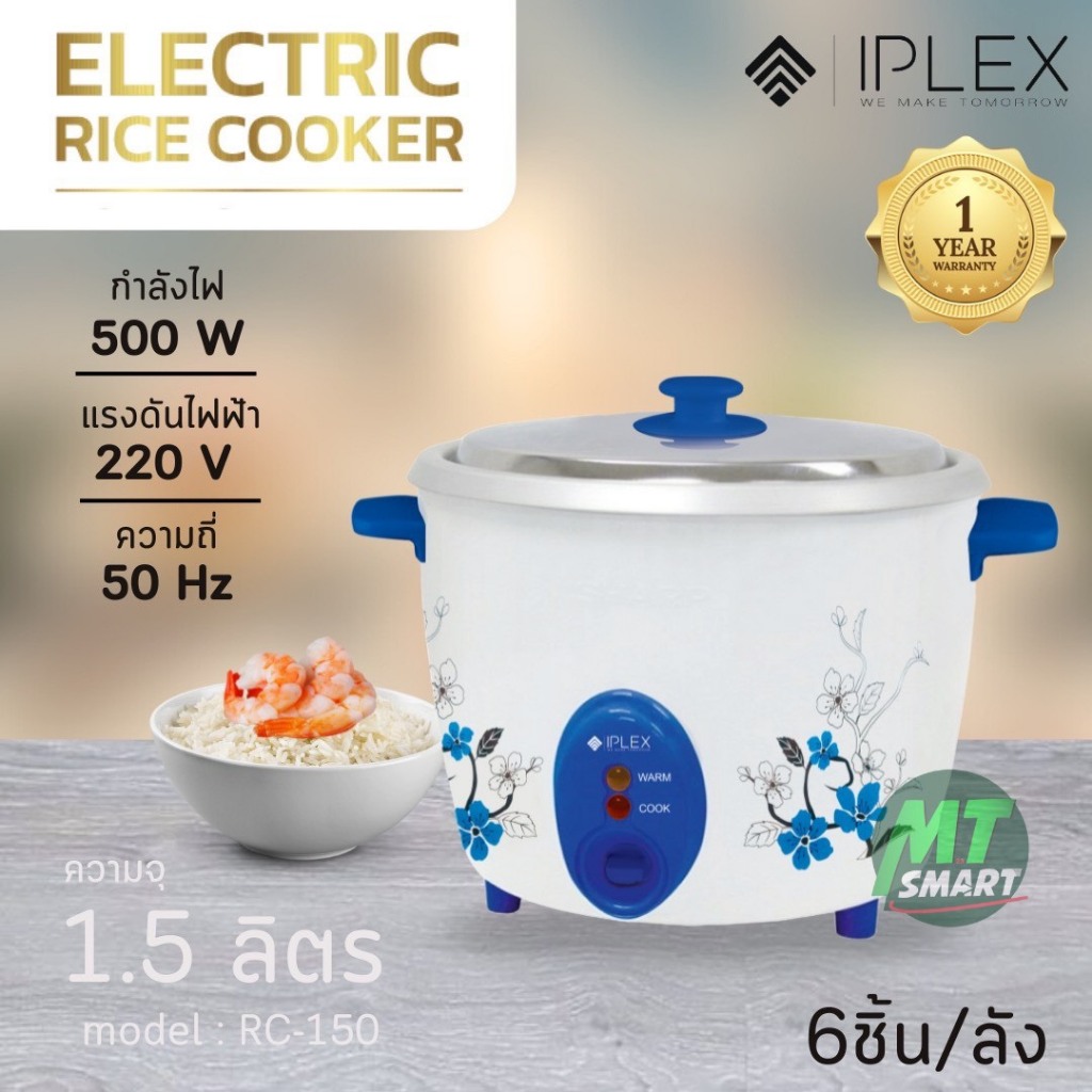 IPLEX หม้อหุงข้าว 1.5 ลิตร RC-150