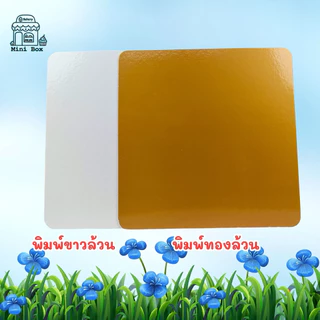 ฐานรองเค้ก 2 ปอนด์ หนา 900 แกรม (10ชิ้น/แพ็ค)