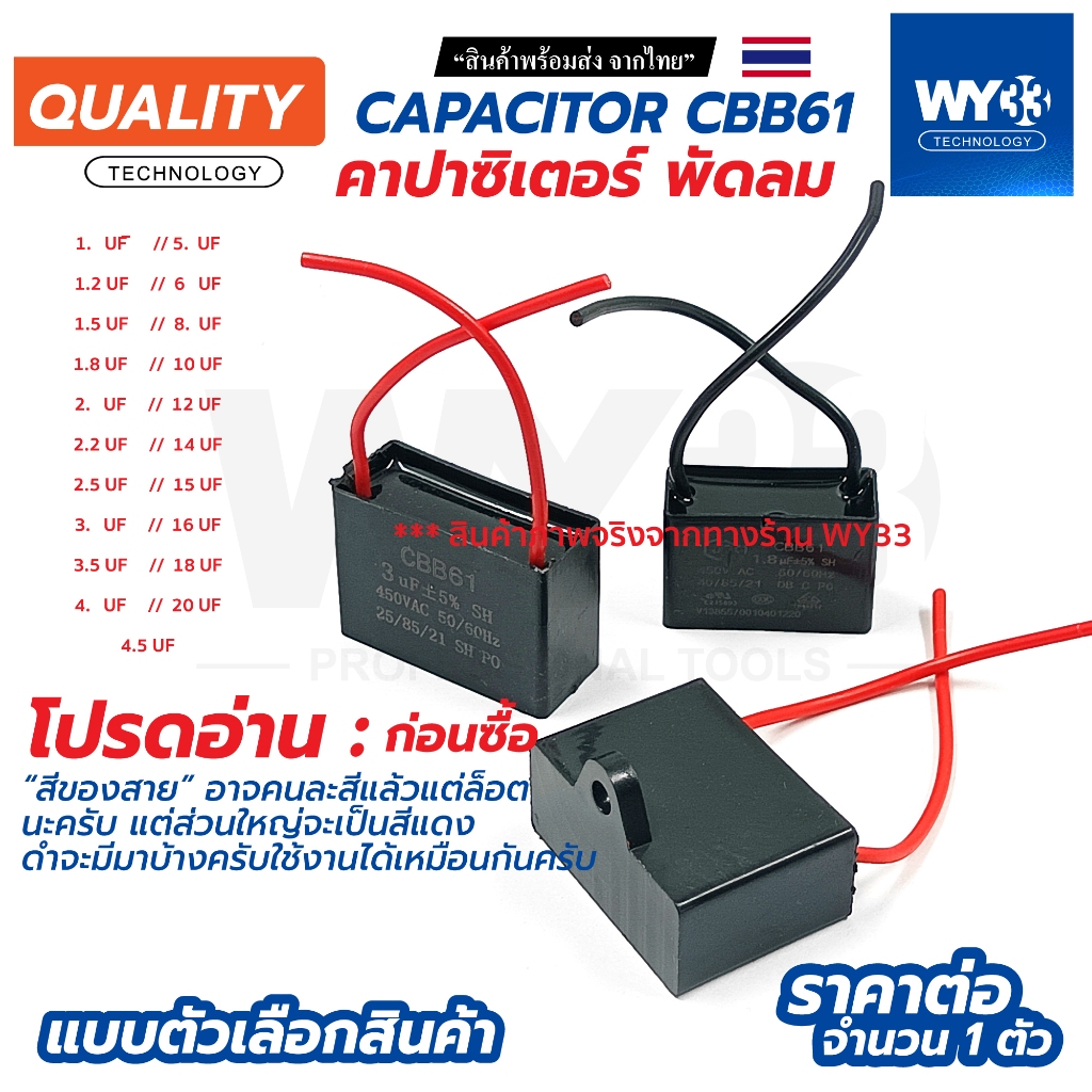 ขายต่อ 1 ตัว คาปาซิเตอร์ พัดลม CAPACITOR CBB61 แคปสตาร์ท/แคปรัน ตัวเก็บประจุ แบบสาย อะไหล่พัดลม