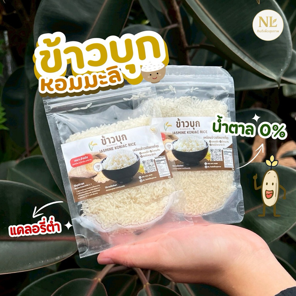 [ข้าวบุกหอมมะลิ] ดัชนีน้ำตาลต่ำ50g.