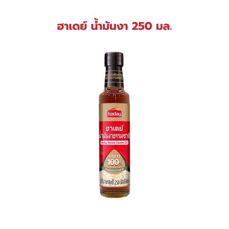 ฮาเดย์ น้ำมันงา 250 มล. HADAY Sesame Oil 250 ml.