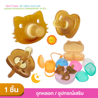 จุกหลอกสีชา จุกหลอกซิลิโคน NH148