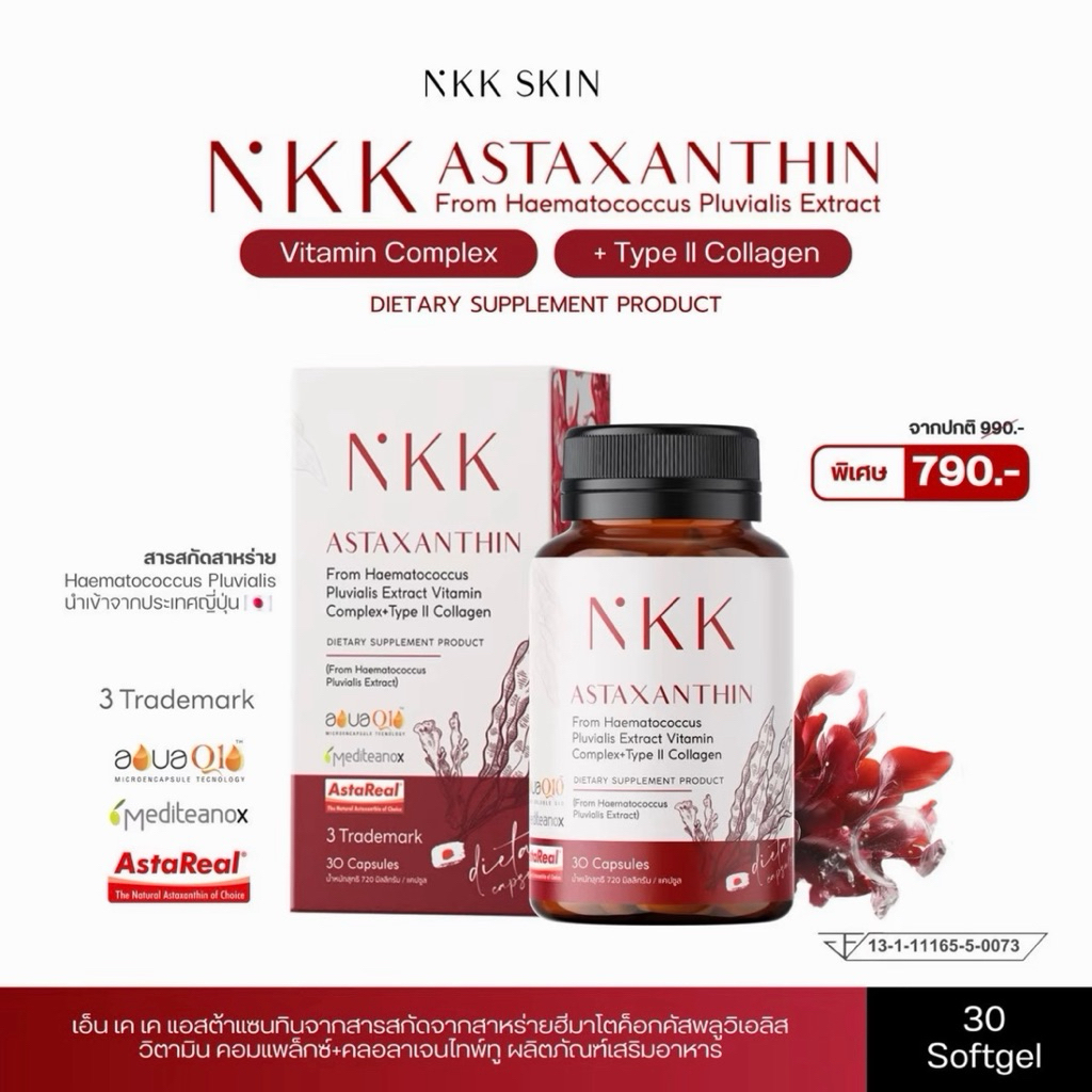 [พร้อมส่ง สูตรใหม่ ปังกว่าเดิม] NKK Astaxanthin 6 mg. Vitamin Complex + Type ll Collagen เอ็นเคเค แอสตาแซนธิน สูตรใหม่