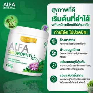 Alfa Chlorophyll Plus ( อัลฟ่า คลอโรฟิลล์ พลัส ) 100 กรัม