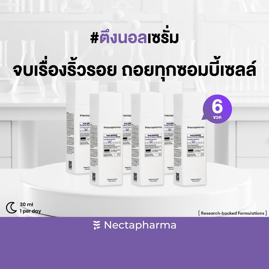 [6 ขวด] Nectapharma Dual Booster Encap 0.1 Retinol Serum เนคตาฟาร์มา ดูอัล บูสเตอร์เอนแคป 0.1 เรตินอล ตึงนอลเซรั่ม