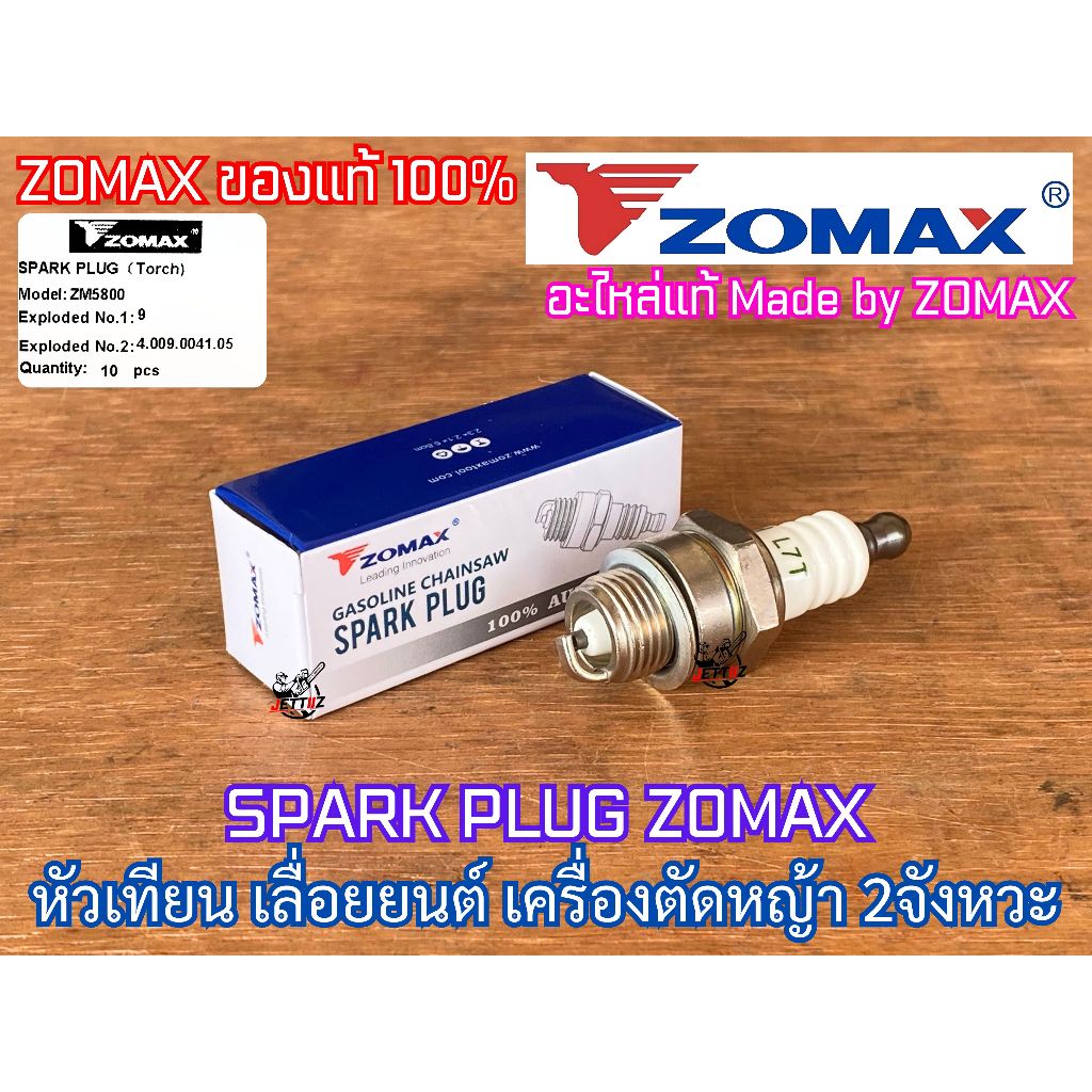 หัวเทียน 2T ZOMAX ของแท้100% L7T 2จังหวะ 411 260 5200 5800 3800 328 070 หัวเทียนเลื่อยยนต์ เครื่องตั