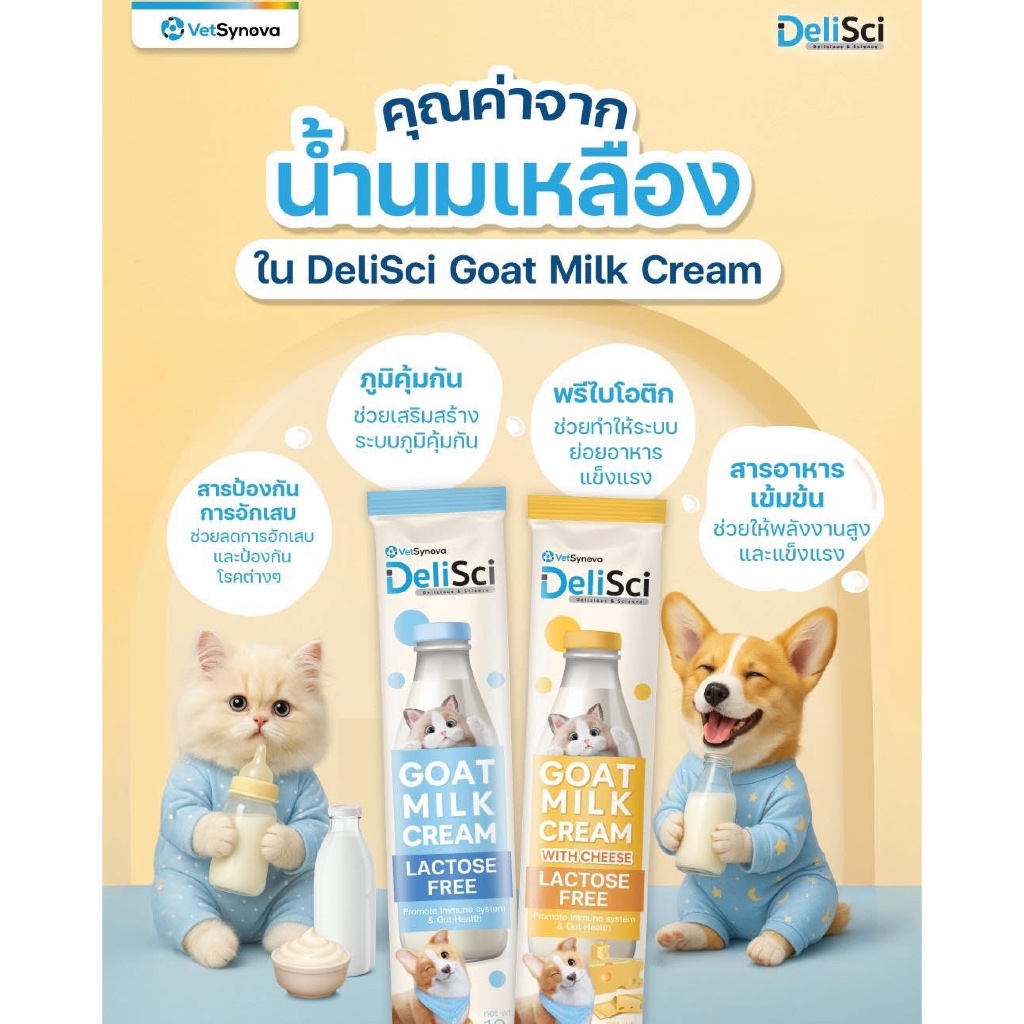(12 ซอง/ 36 ซอง) Delisci goat milk cream ขนมแมวเลียนมแพะ ขนาด 12 กรัม