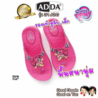 ADDA Little Pony รุ่น 31J2G รองเท้าแตะหูคีบ แอดด้า ลิตเติ้ล โพนี่ รองเท้าแตะเด็ก ++31J2G++