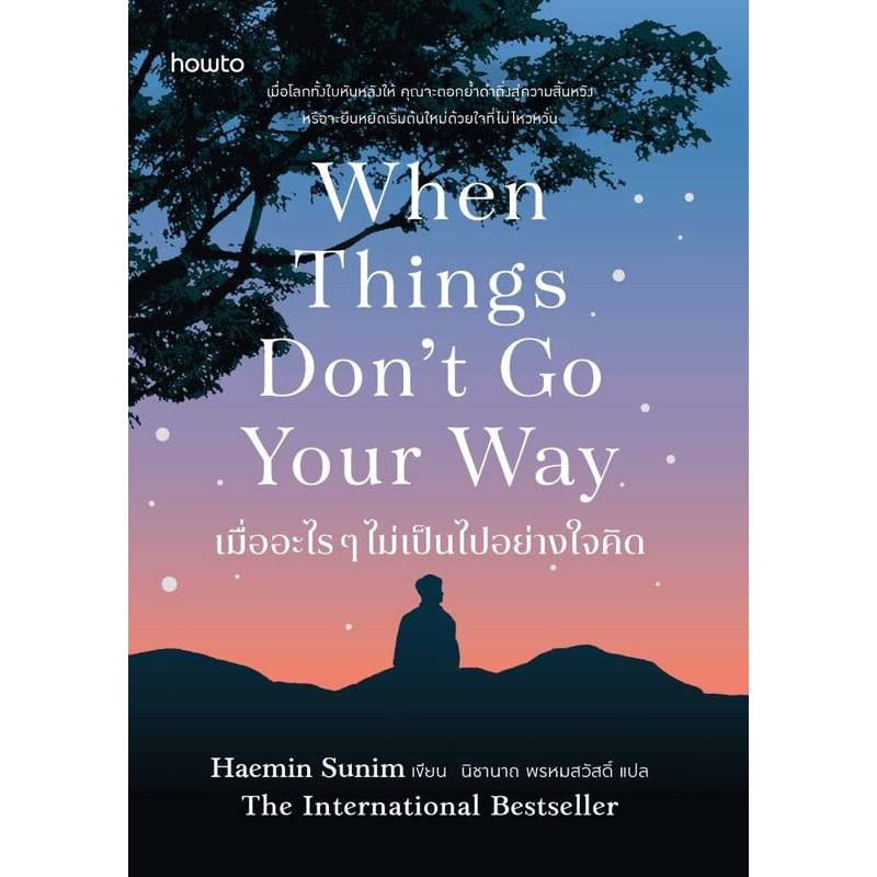 เมื่ออะไรๆ ไม่เป็นไปอย่างใจคิด (When Things Don't Go Your Way) | ผู้เขียน Haemin Sunim [0101]