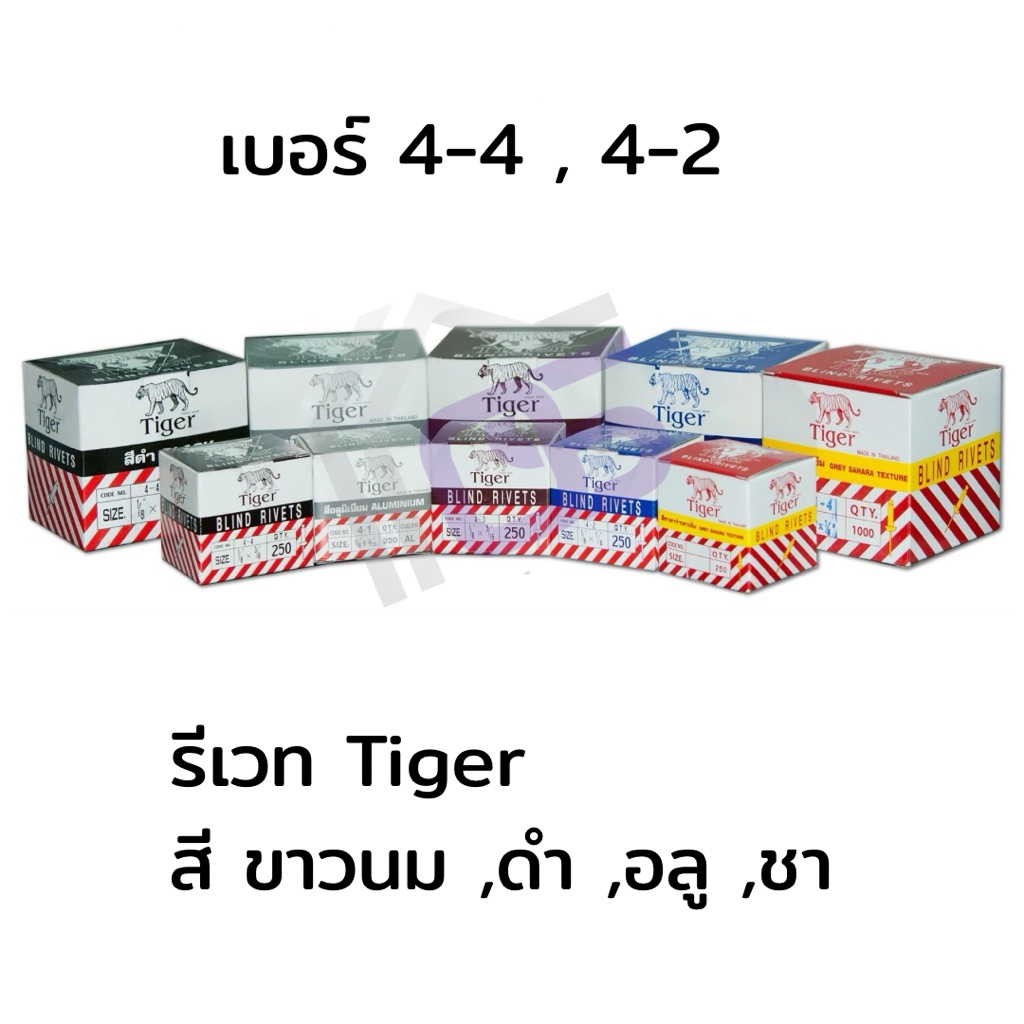 ลูกรีเวทยี่ห้อไทเกอร์ หรือตราเสือ 1000 ตัว/กล่อง