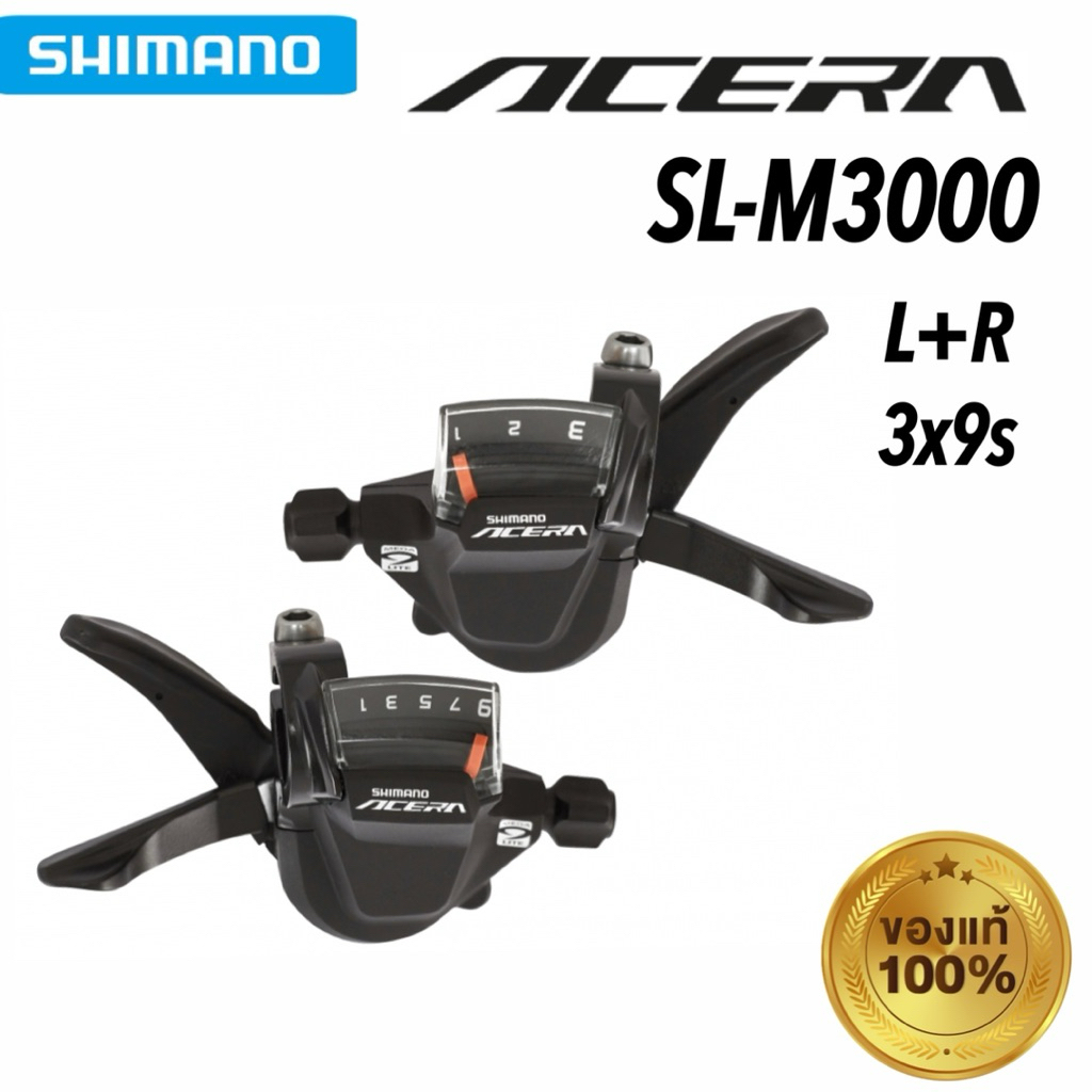 มือเกียร์ SHIMANO ACERA SL-M3000 L+R 3x9 สปีด ของแท้ จัดส่งไว