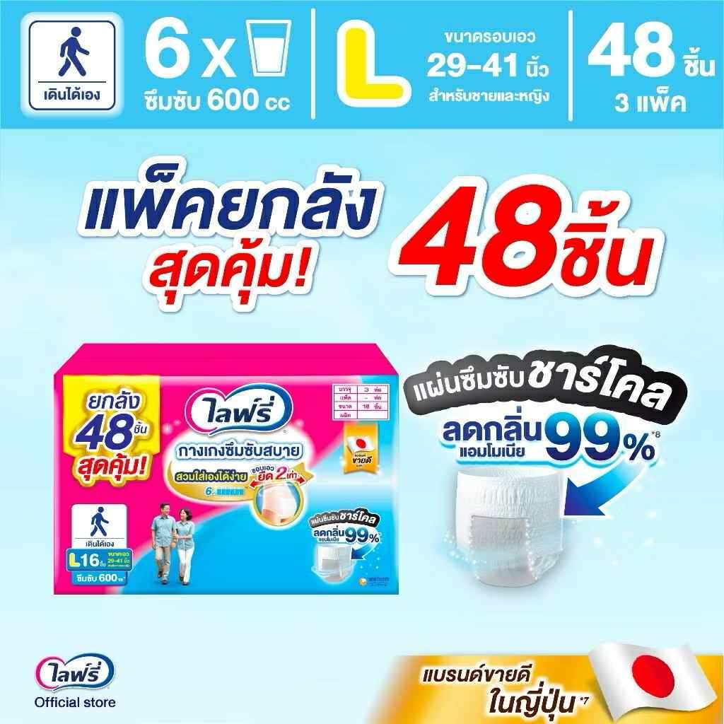 ✅ลด30% Lifree ผ้าอ้อมผู้หญ่