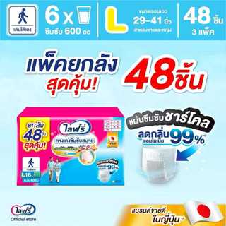 ✅ลด30% Lifree ผ้าอ้อมผู้หญ่