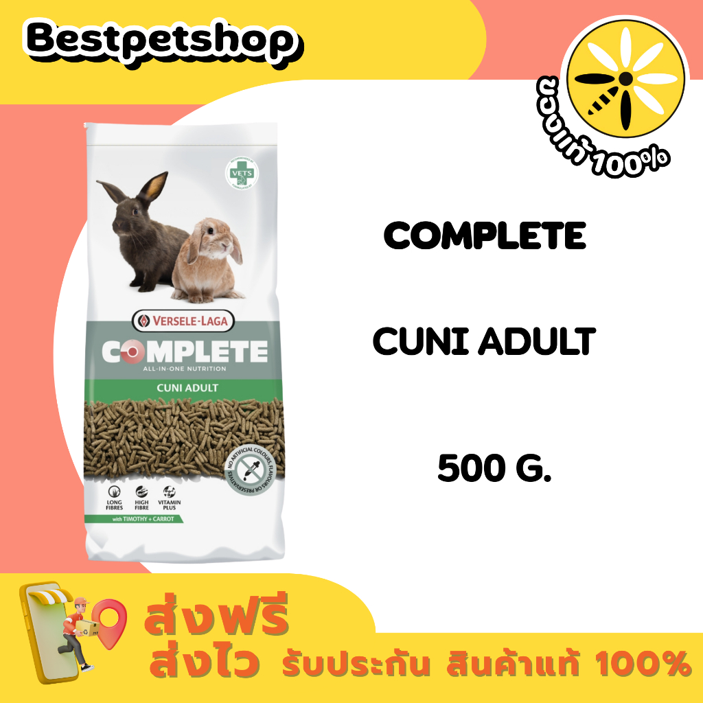 Cuni Adult complete Rabbit Food กระต่ายโต คูนิคอมพลีท ป้องกันโรคฟันยาว 500 g.
