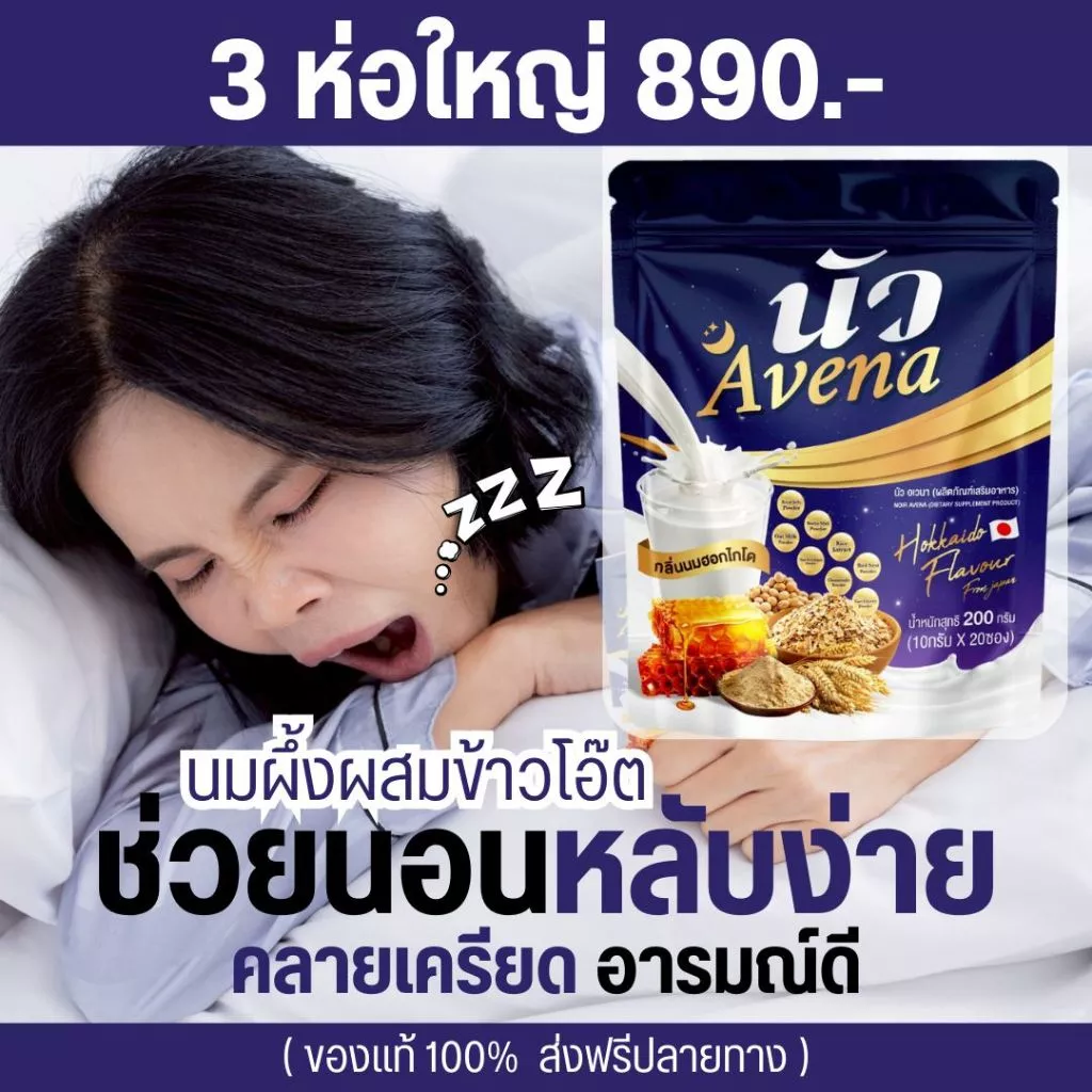 Avena นัว นมผึ้งรังนกข้าวโอ๊ต กลิ่นนมฮอกไกโด - รูปที่ 1