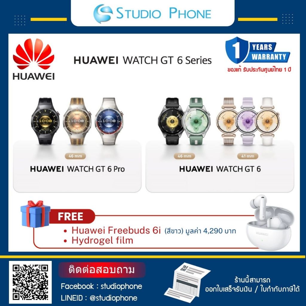 สมาร์ทวอทช์ Huawei Watch GT6 / GT6 PRO Free Huawei Freebuds 6i (สีขาว) มูลค่า 4,290 บาท + Hydrogel f