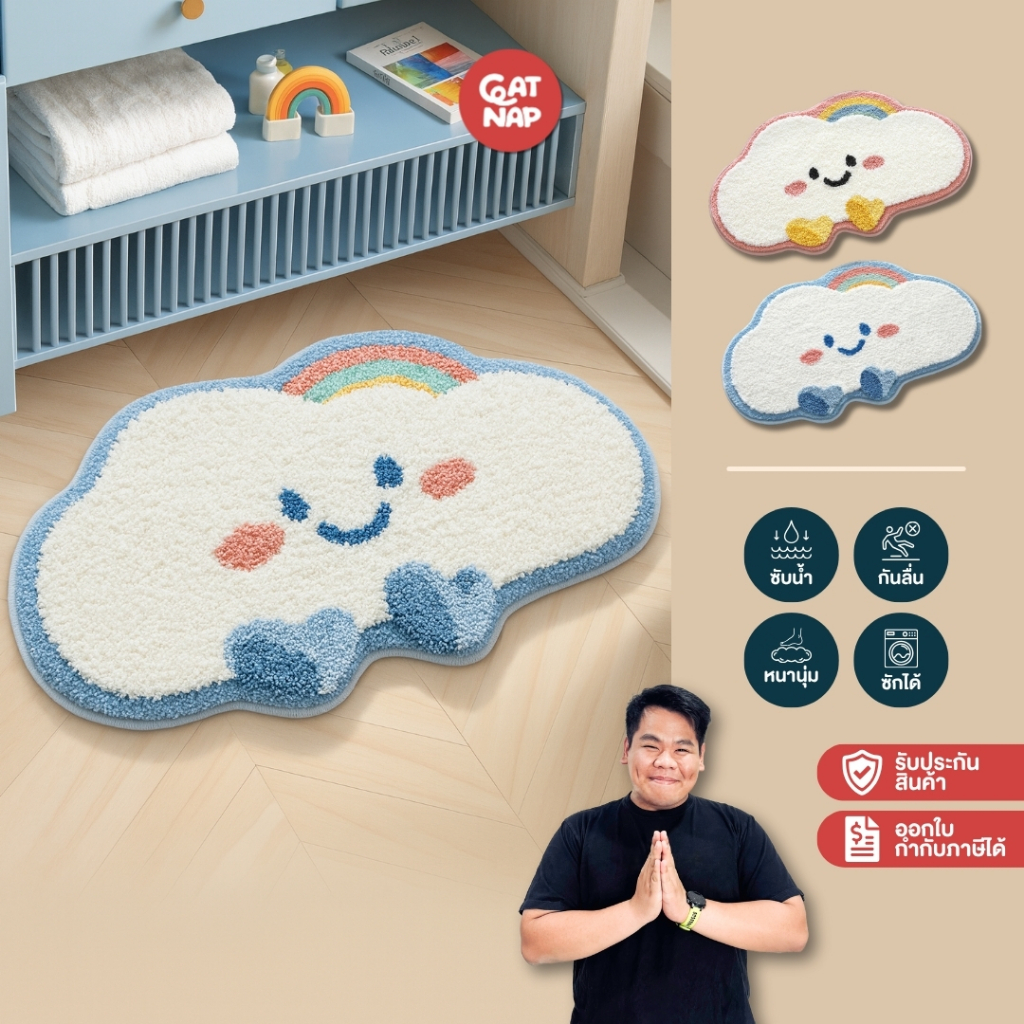 (พร้อมส่ง📦⚡) CATNAP พรมเช็ดเท้า รุ่น ก้อนเมฆ