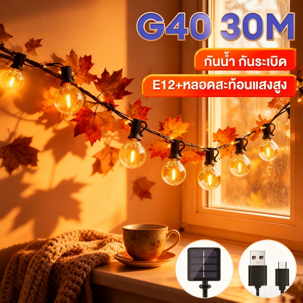 โซล่าเซลล์ 20/30/50/100 LEDไฟกระพริบ แต่งสว ไฟแต่งสวน ไฟวินเทจ ไฟปิงปอง ต่อหลายๆชุดได้ไม่ต้องเดินสาย