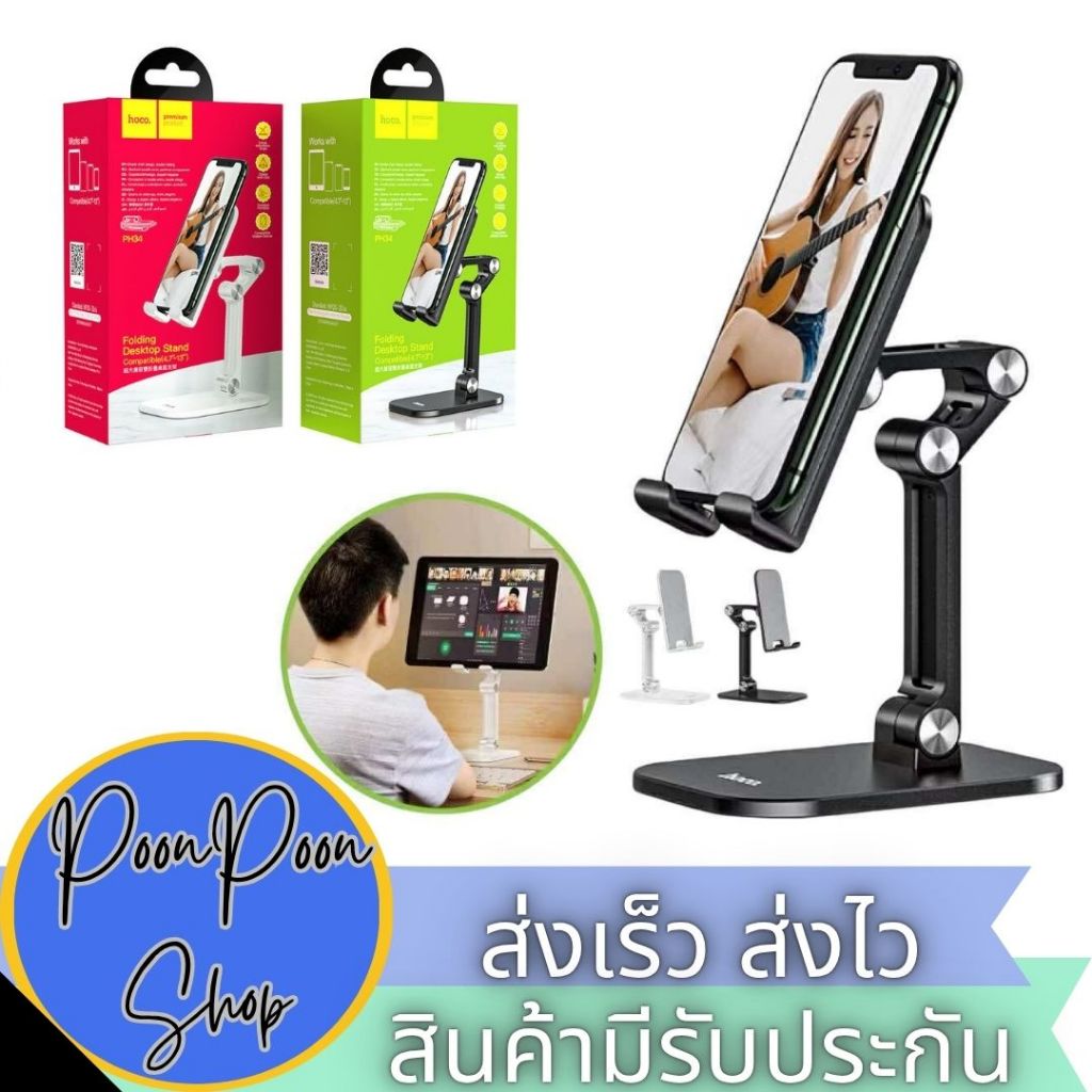 ส่งเร็ว ส่งไว Hoco PH34 Tablet holder ขาตั้งมือถือ ที่วางมือถือบนโต๊ะ รองรับหน้าจอ 4.7-13 นิ้ว ปรับร