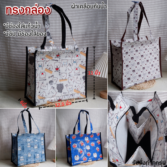 กระเป๋าผ้าเคลือบกันนํ้า ทรงA4 มีที่ล็อก มีซิป+ช่องใส่ของขนาด กว้าง12.5นิ้ว สูง11 นิ้ว ข้าง6นิ้ว ผ้าเคลือบ