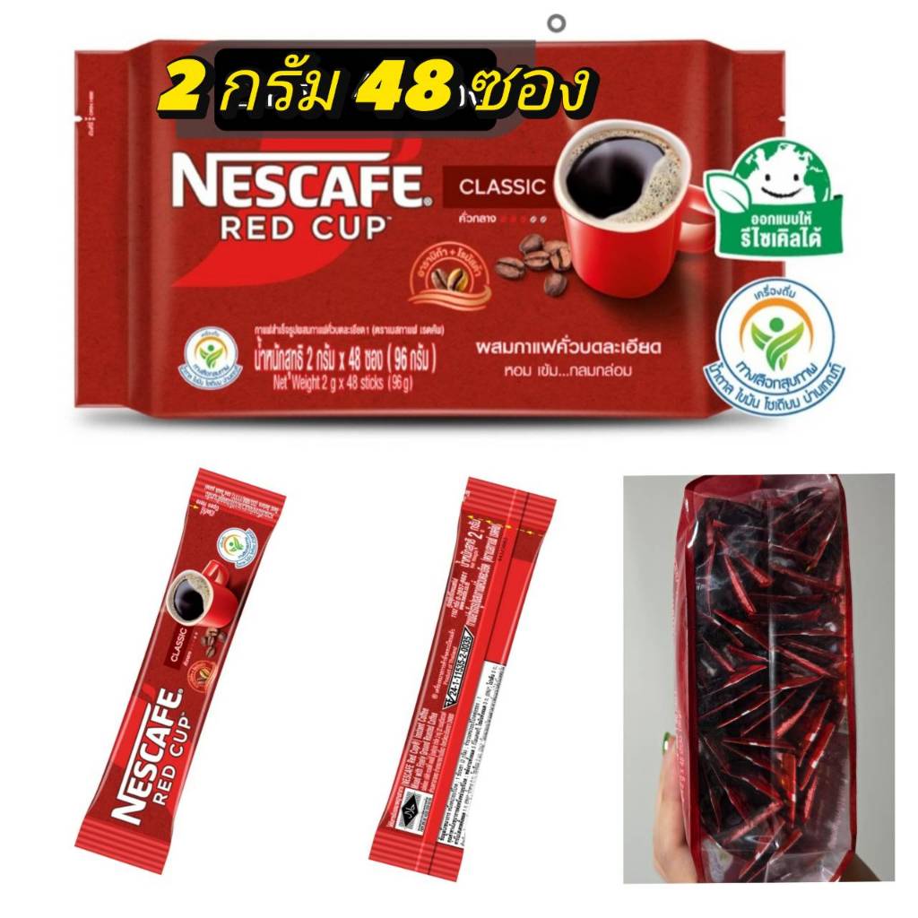 เนสกาแฟ เรดคัพ 48 ซอง 2กรัม กาแฟดำไม่มีน้ำตาล Nescafe black coffee red cup