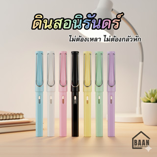 BAAN ดินสอนิรันดร์ HB ดินสอแบบใหม่ไม่ต้องเหลา ดินสออัตโนมัติ…