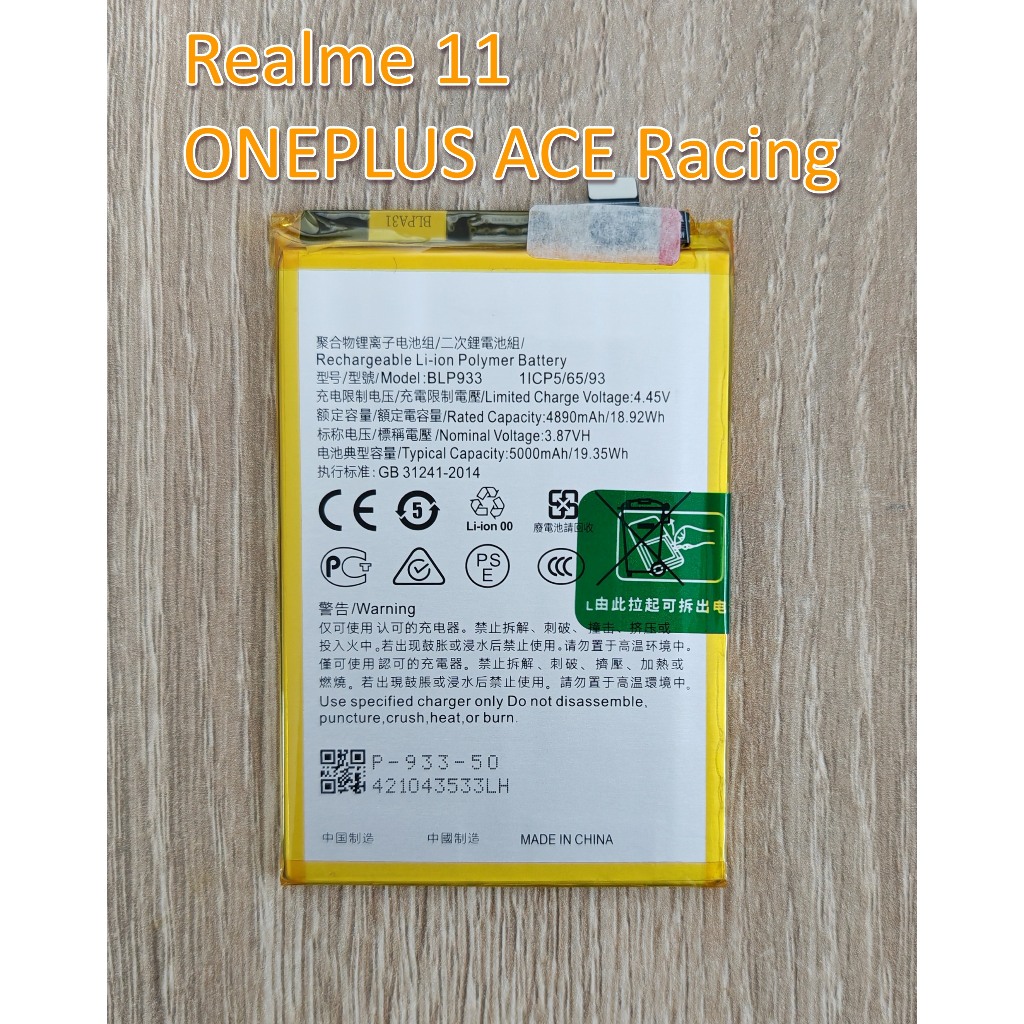🍭  แบตเตอรี่ BLP923 For Realme 11 / OnePlus ACE Racing